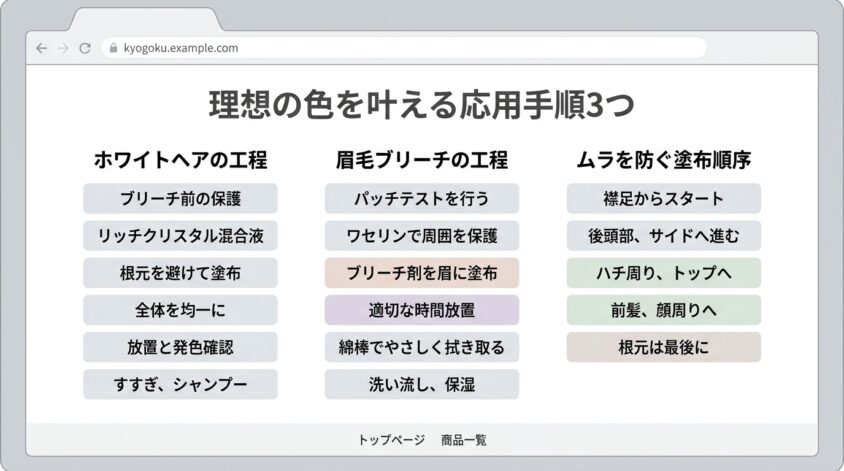理想の色を叶える応用手順3つ