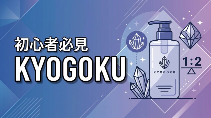 【KYOGOKUリッチクリスタル使い方】ダメージを防ぐ1:2の黄金比